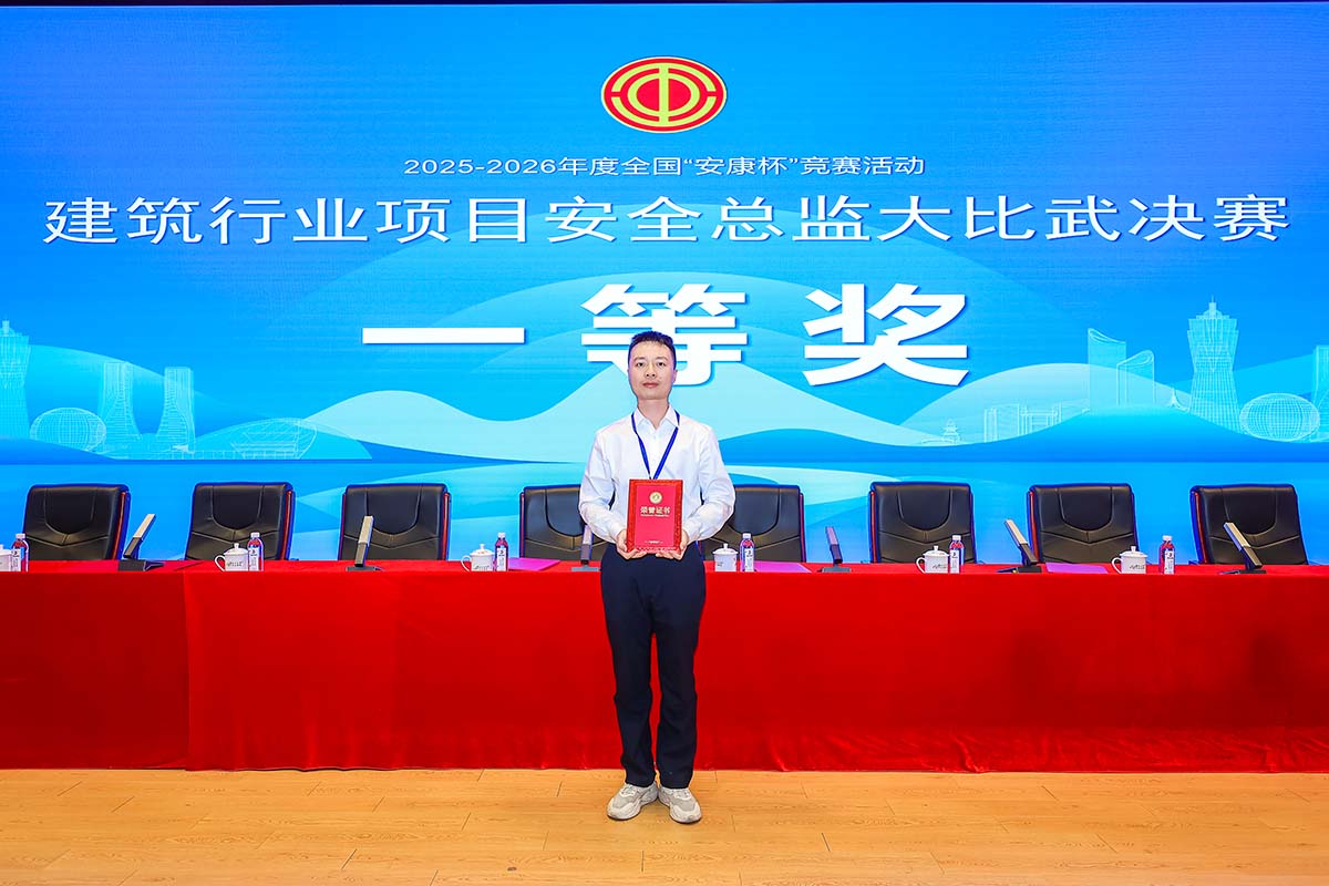 喜报！ng电子游戏集团员工崔一健荣获全国“安康杯”较量活动构筑行业项目安全总监大交锋决赛幼我一等奖！